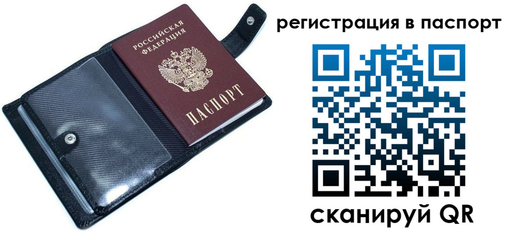 прописка штамп в Сочи