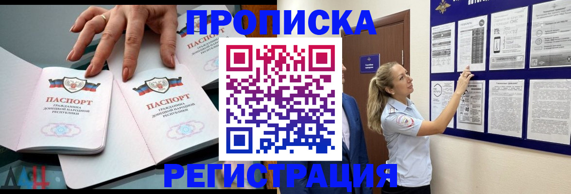 временная регистрация в квартире в Сочи