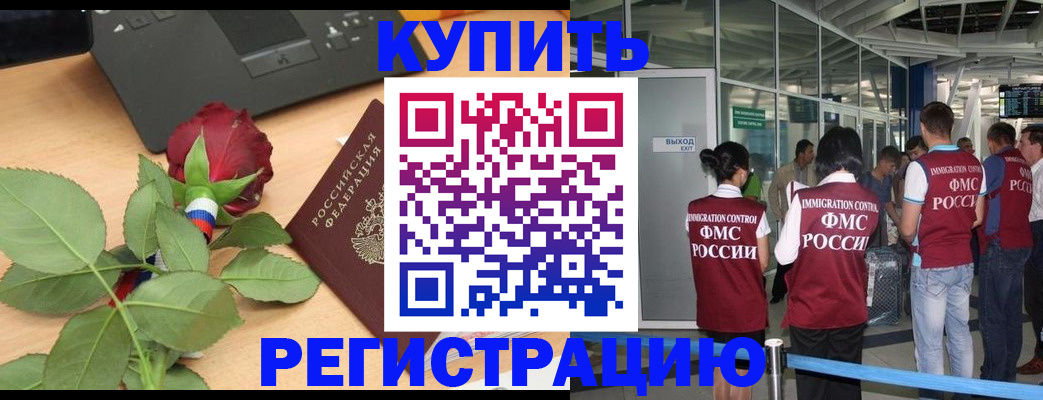 временная регистрация в квартире в Сочи