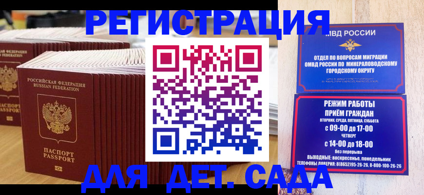 прописка в Сочи