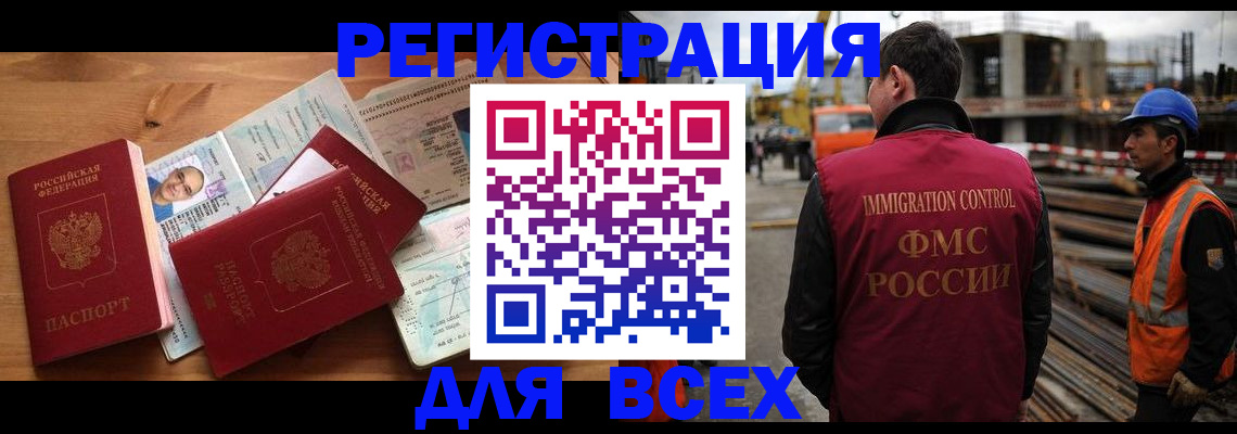 временная регистрация законно в Сочи
