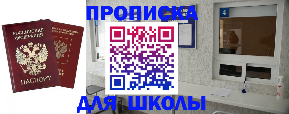 временная регистрация надежно в Сочи